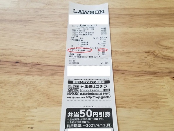 裏ワザ的キャンペーンのお得な利用方法