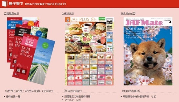 JAFの優待を受ける方法