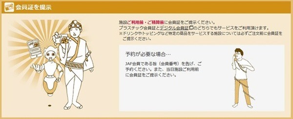 JAFの会員証提示は利用前＆清算前
