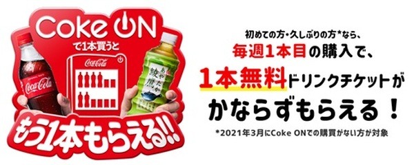 もう1本もらえるキャンペーンの詳細