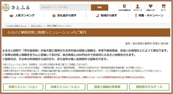 さとふるシミュレーション