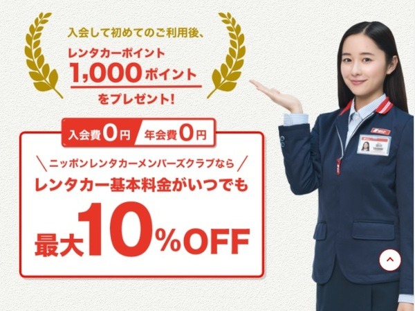 レンタカーポイントってのもあります