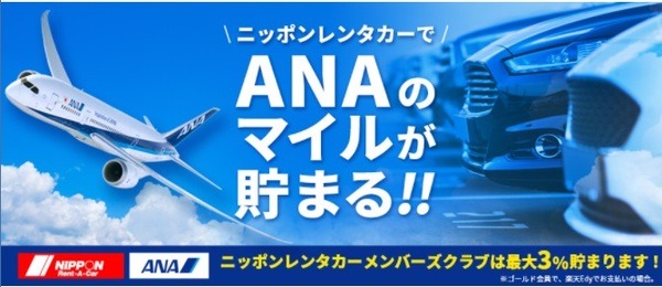 マイルも溜まってしまうのだ