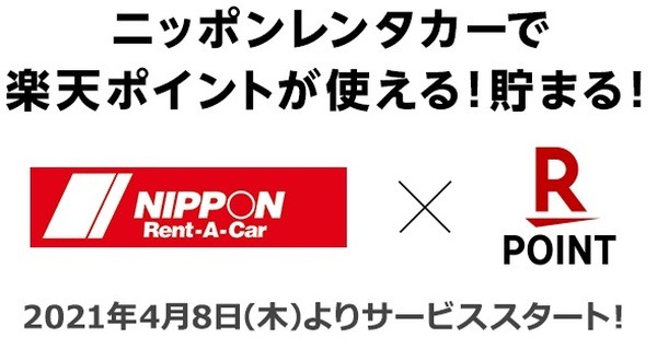 4/8からは楽天ポイントも参入だよ