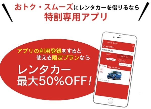 アプリ専用の特典もあるみたい