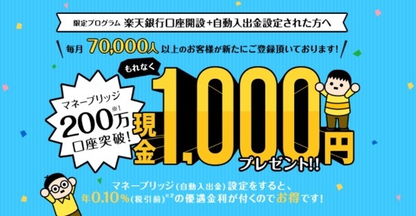 【楽天経済圏】複数のサービス利用でお得なキャンペーンを紹介　最強タッグで挑め