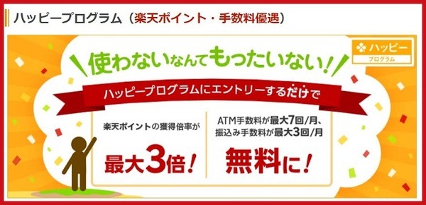 ハッピープログラム