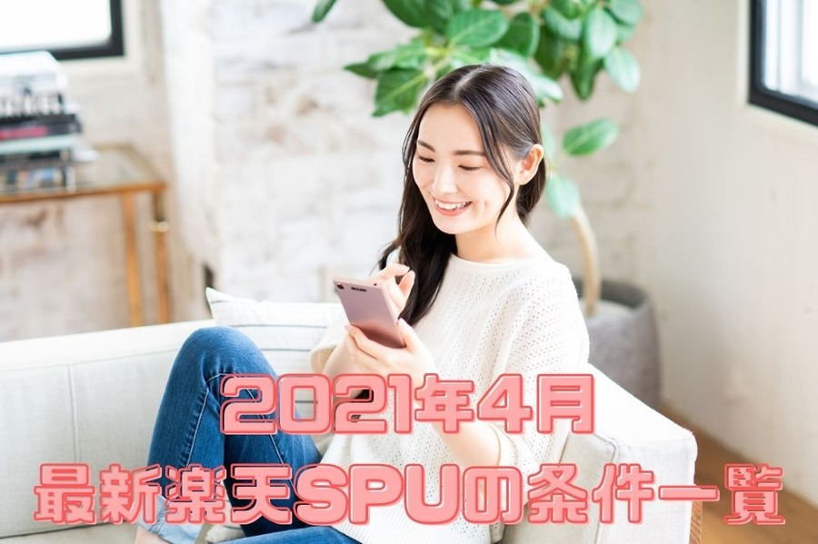 楽天経済圏