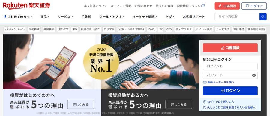 楽天証券