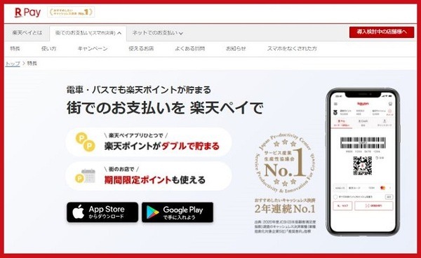 楽天ペイアプリ