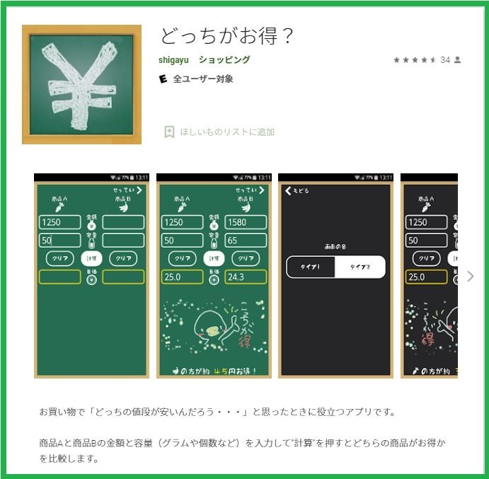 どっちがお得？