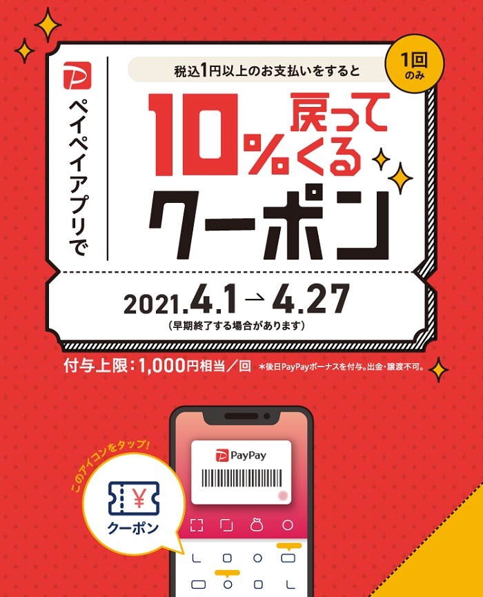 paypayっていろいろなところで使えていいわね