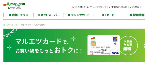 マルエツカード