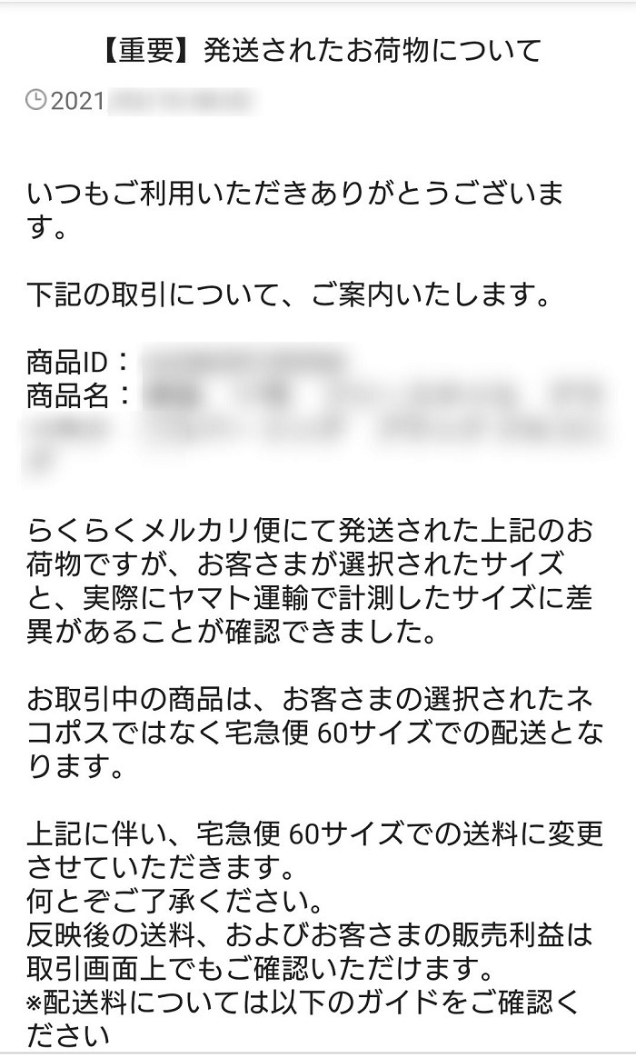 発送されたお荷物について