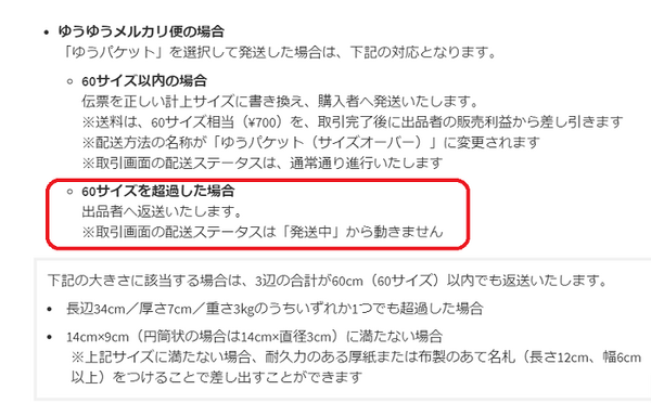 ゆうゆうメルカリ便の場合