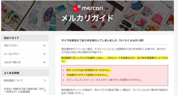 メルカリガイド