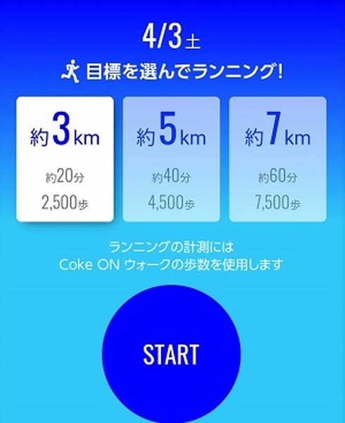 目標を決めてキャンペーンに参加しましょう