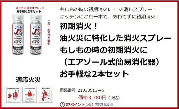 消火スプレー