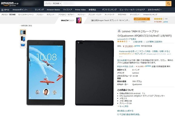 amazonで商品をタブレットを買う