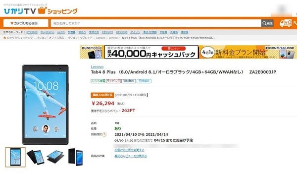 ひかりTVショッピングでタブレットを買う