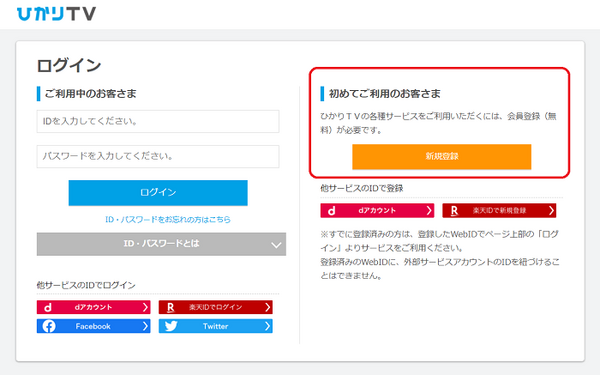 ひかりTVログイン画面