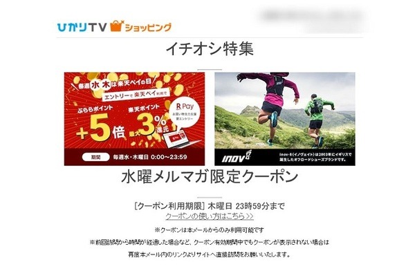メルマガ限定クーポン