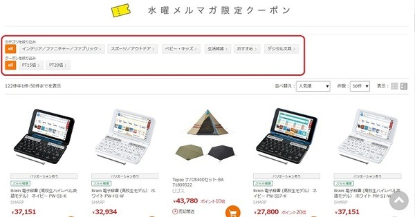 クーポン対象商品のサイトにとぶ