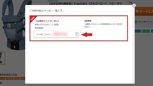 クーポンコード