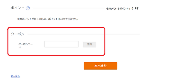 クーポンコードをペースト