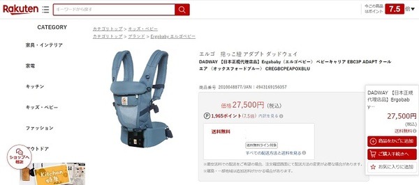 楽天のエルゴベビー