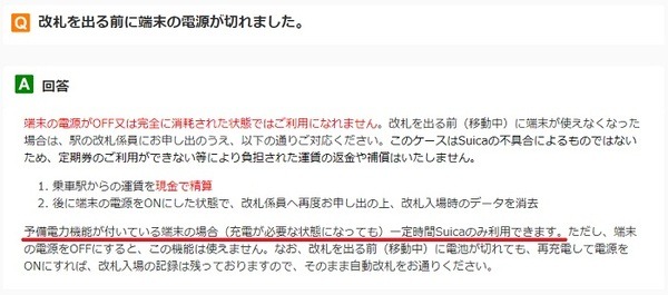 バッテリー切れでもある程度は大丈夫