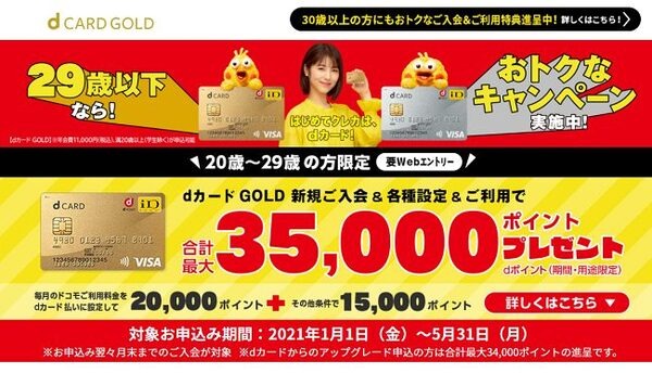 29歳以下のキャンペーン