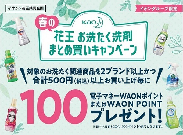 花王 お洗たく洗剤まとめ買いキャンペーン