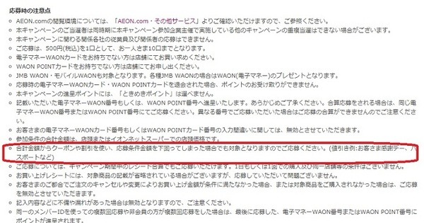 値引き前の金額が税込500円以上