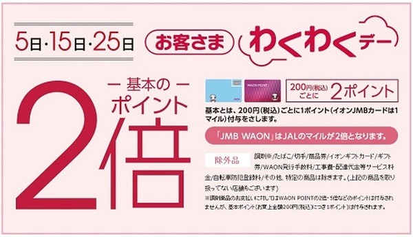 お客様わくわくデー