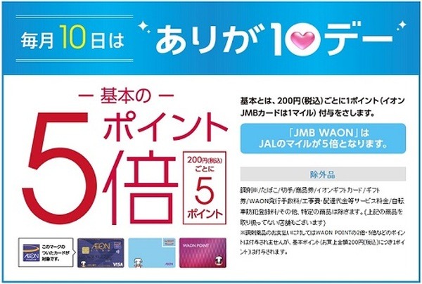 ありが10デー