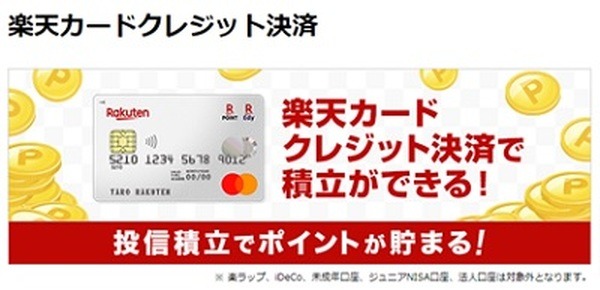 楽天証券