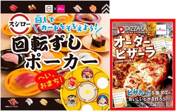 スシローやピザーラとコラボしたボードゲーム