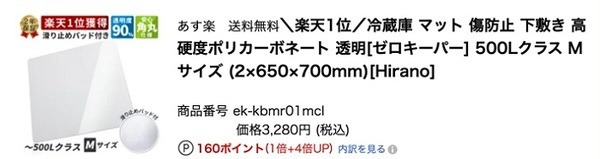 冷蔵庫キズ防止マット