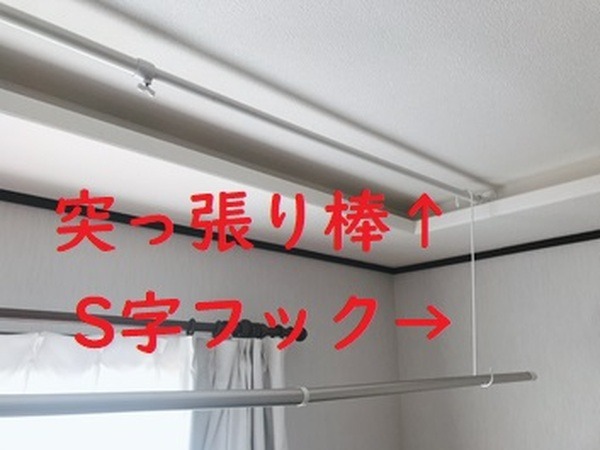 突っ張り棒とS字フック
