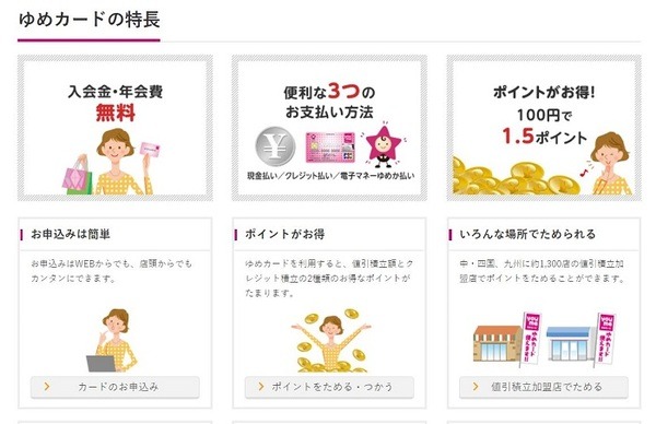 ゆめカードの特長