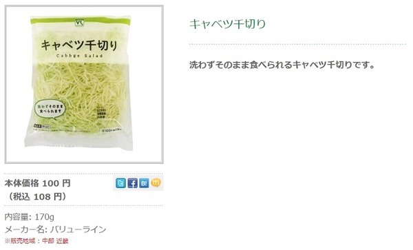 ローソンストア100のキャベツ千切り