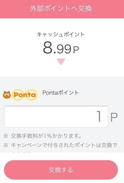 小数点のポイントには気を付けてね