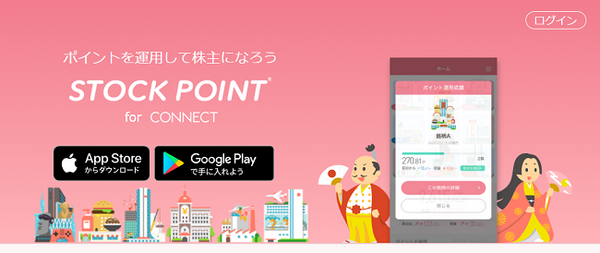 Pontaポイント運用