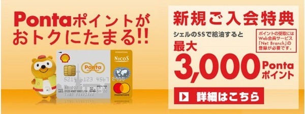シェルポンタクレジットカード