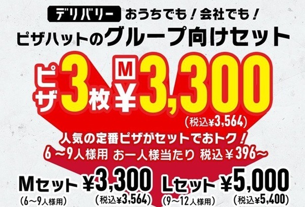 Mサイズピザ3枚で3,300円（税込3,564円）