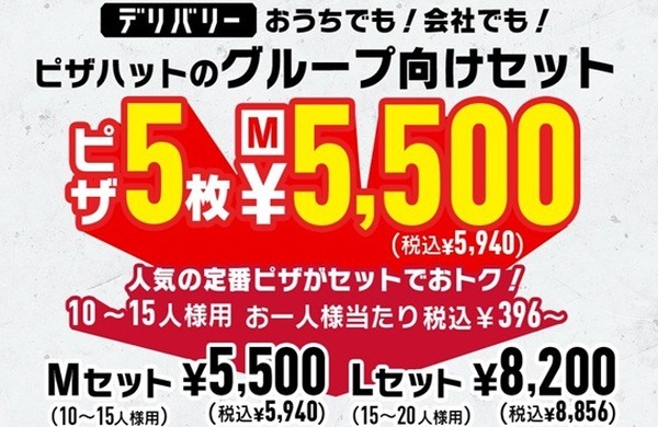 Mサイズピザ5枚で5,500円