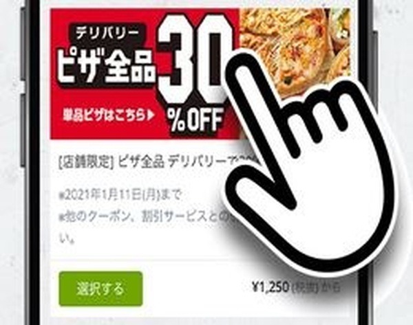 テイクアウト半額＆デリバリー30％