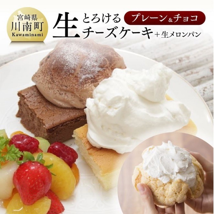 生チーズケーキ