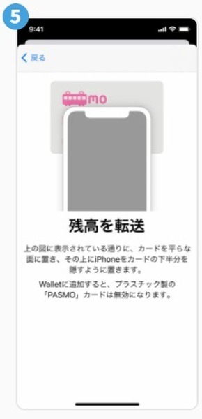 PASMOも対象ですよ
